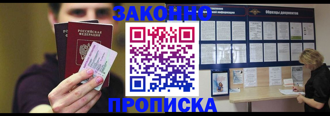 временная регистрация надежно в Цимлянске