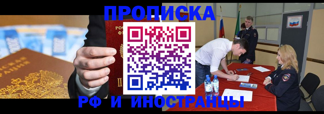 прописка в квартире в Цимлянске