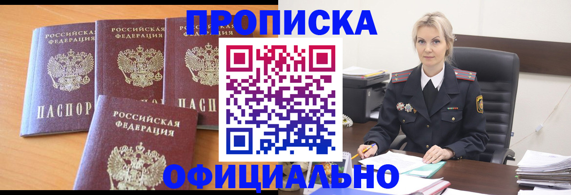 прописка поиск в Цимлянске